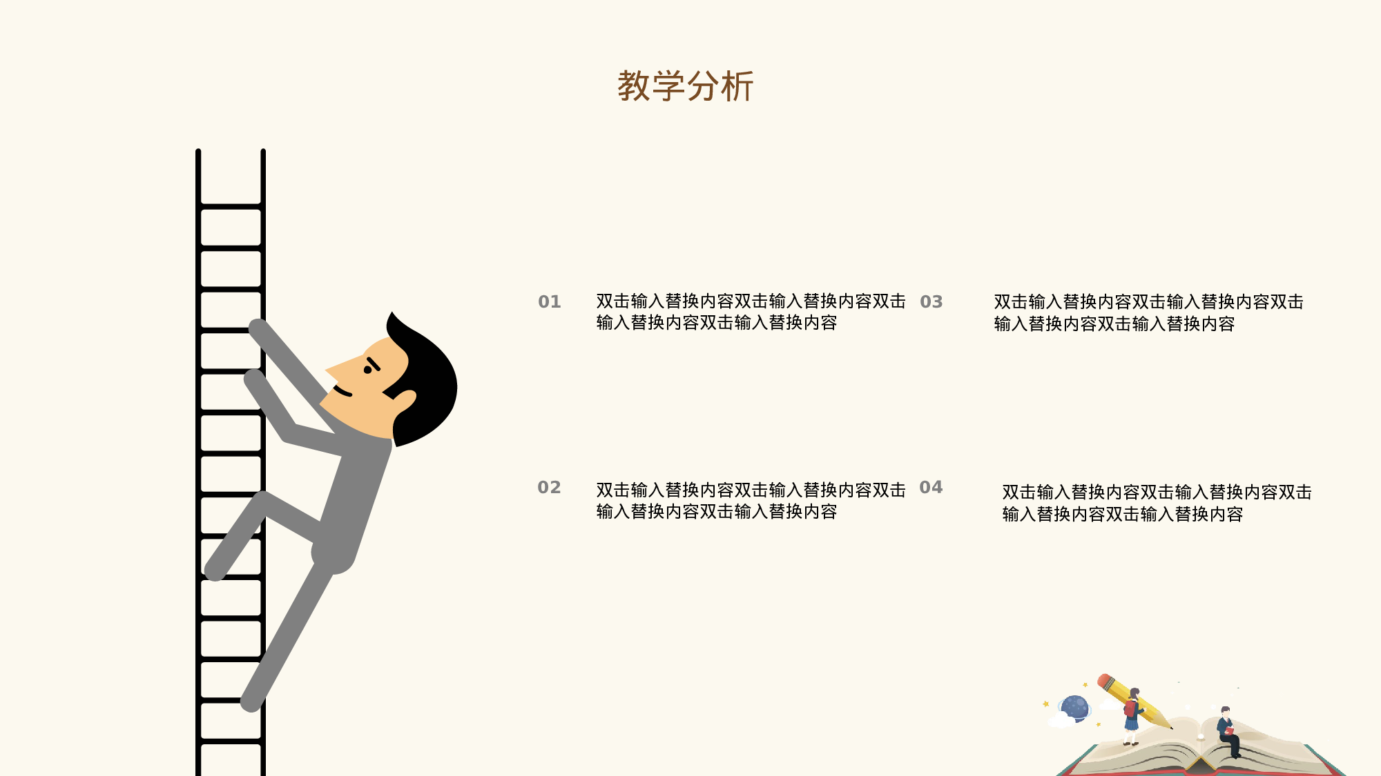 说课教学 (119)18.pptx 第5页