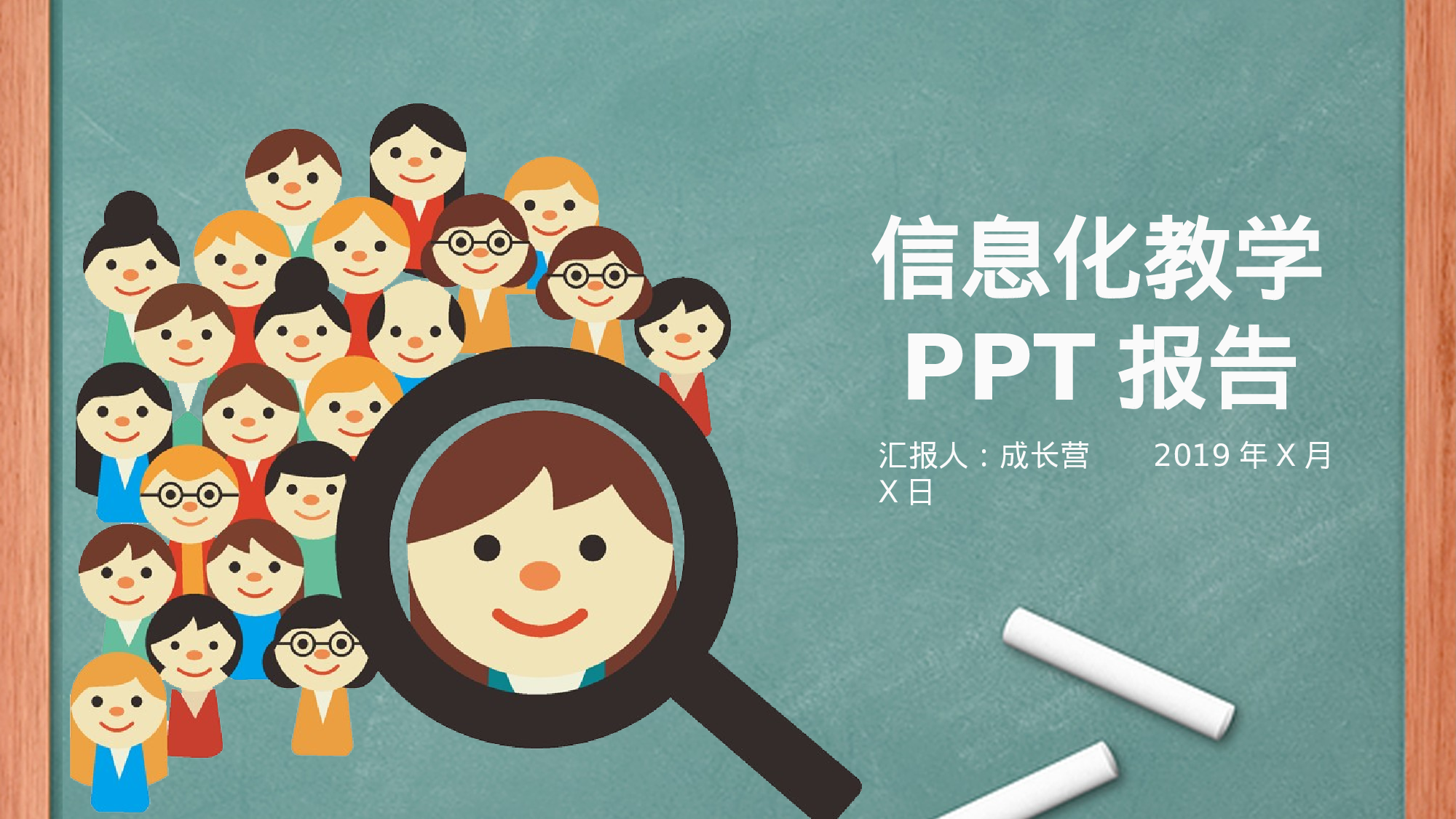 说课教学 (121)19.pptx 第1页
