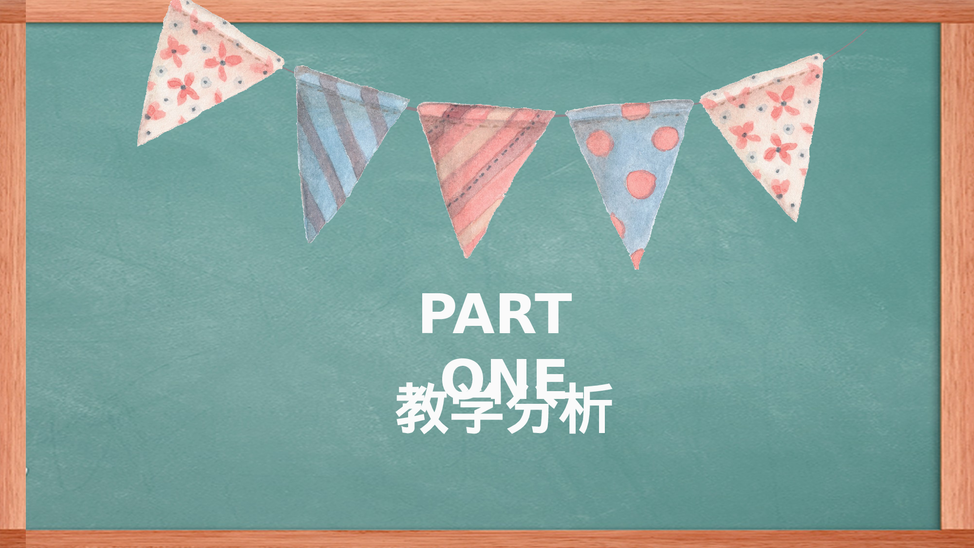 说课教学 (121)19.pptx 第3页