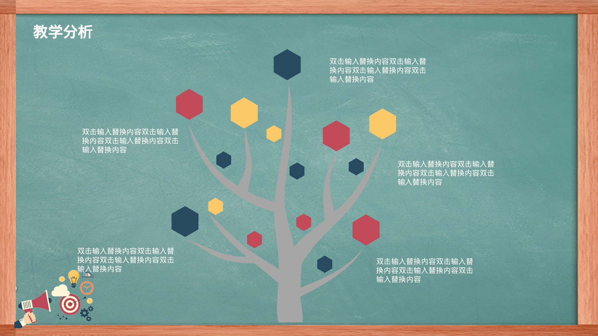 说课教学 (121)19.pptx 第5页