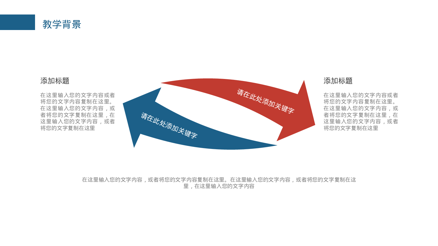 说课教学 (122)20.pptx 第4页