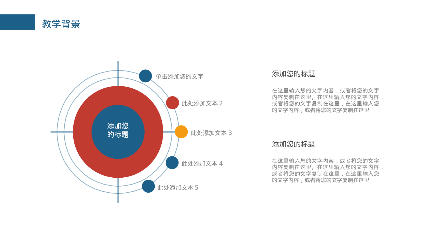 说课教学 (122)20.pptx 第6页