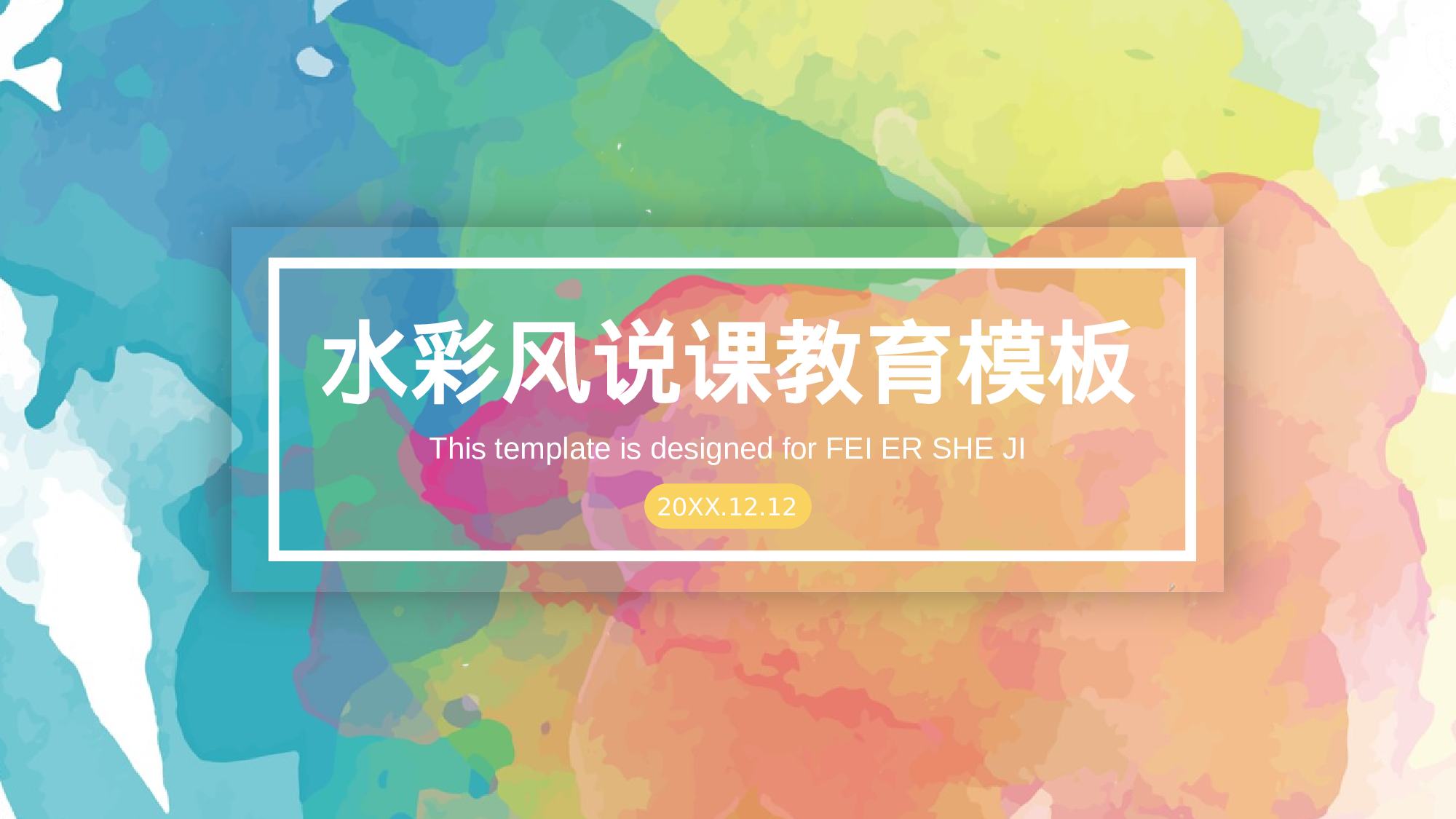 教师教育教学776748.pptx 第1页