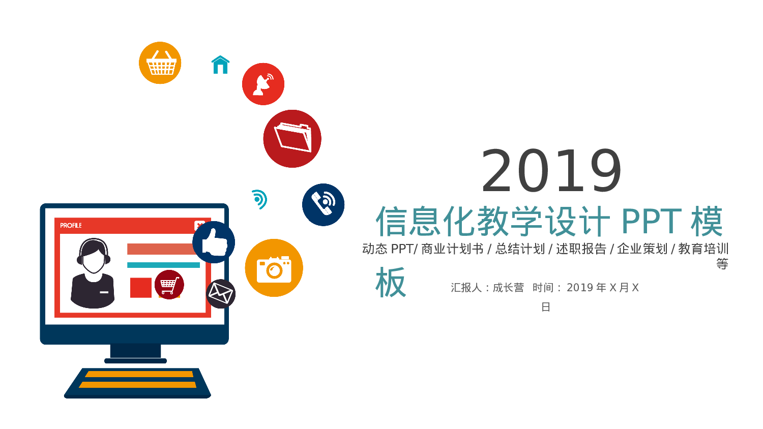 说课教学 (124)22.pptx 第1页