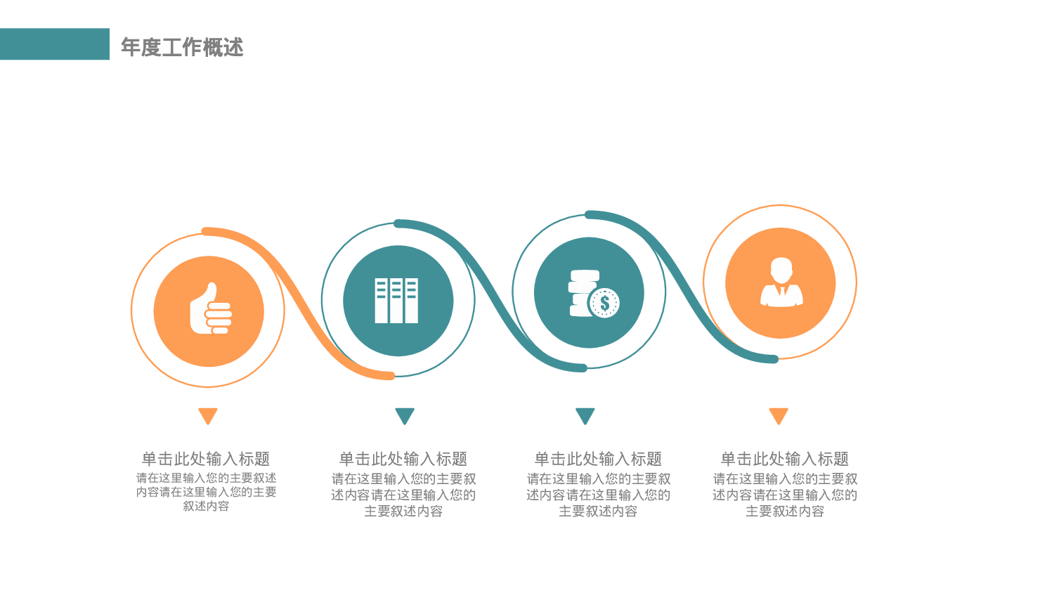 说课教学 (124)22.pptx 第4页