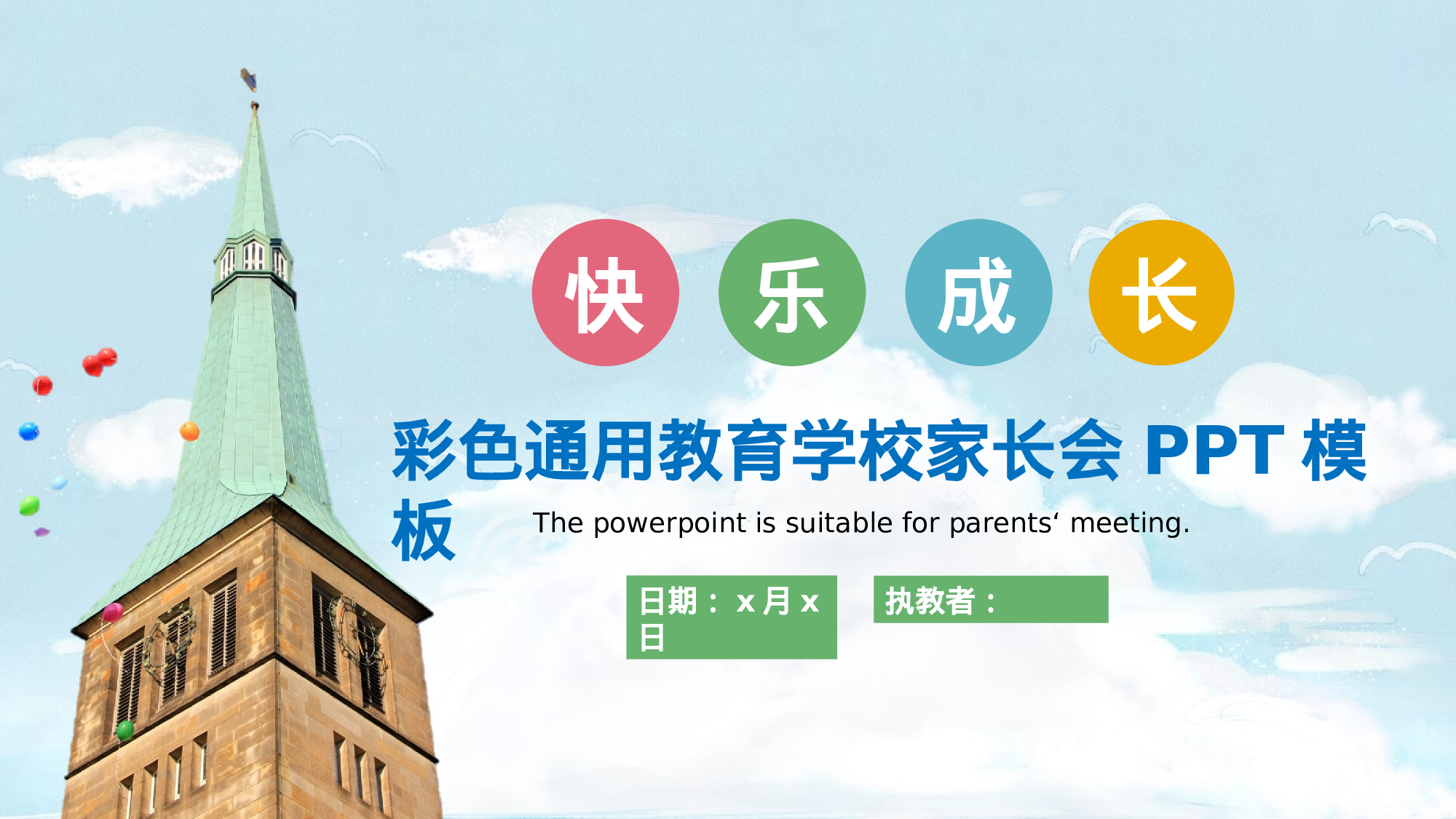 说课教学 (126)24.pptx 第1页