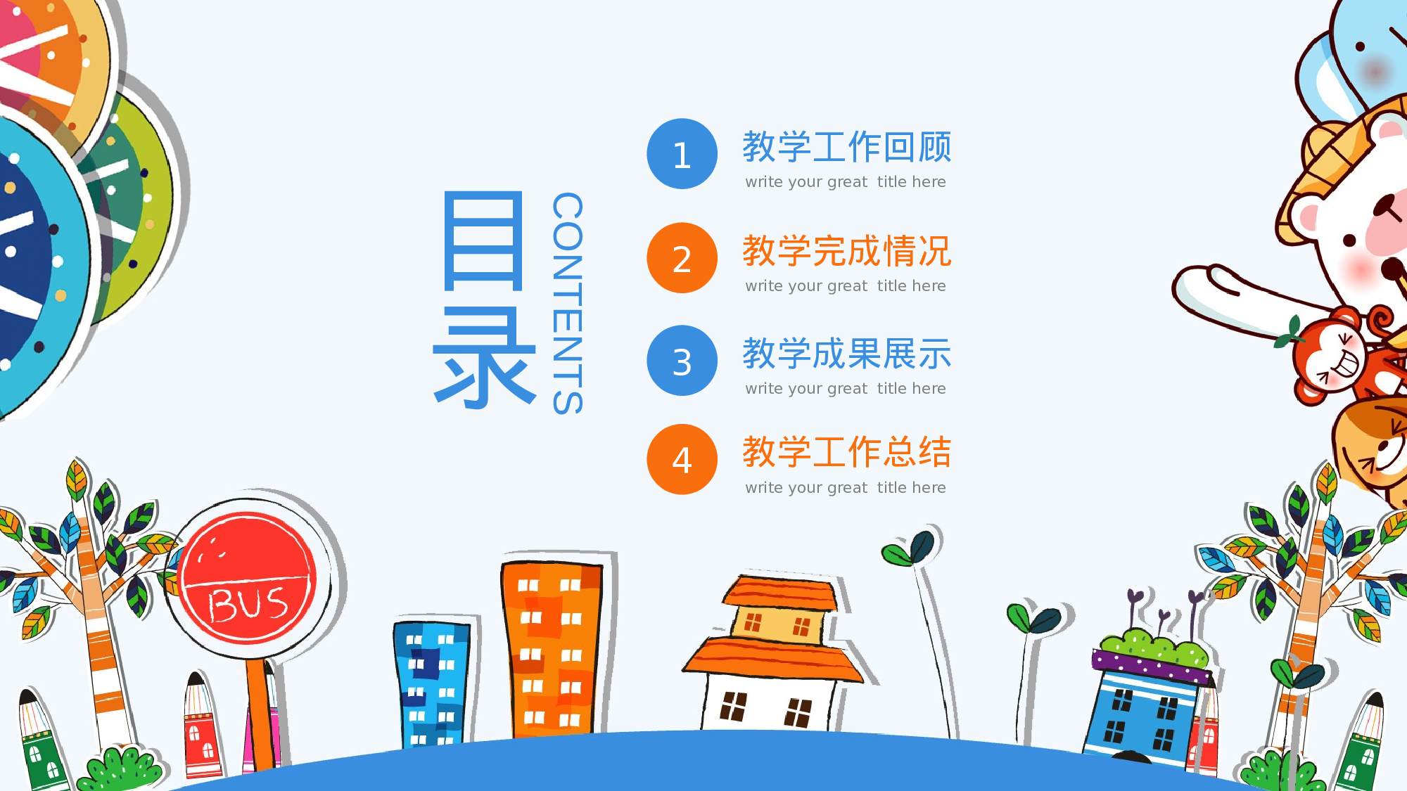 说课教学 (127)25.pptx 第2页