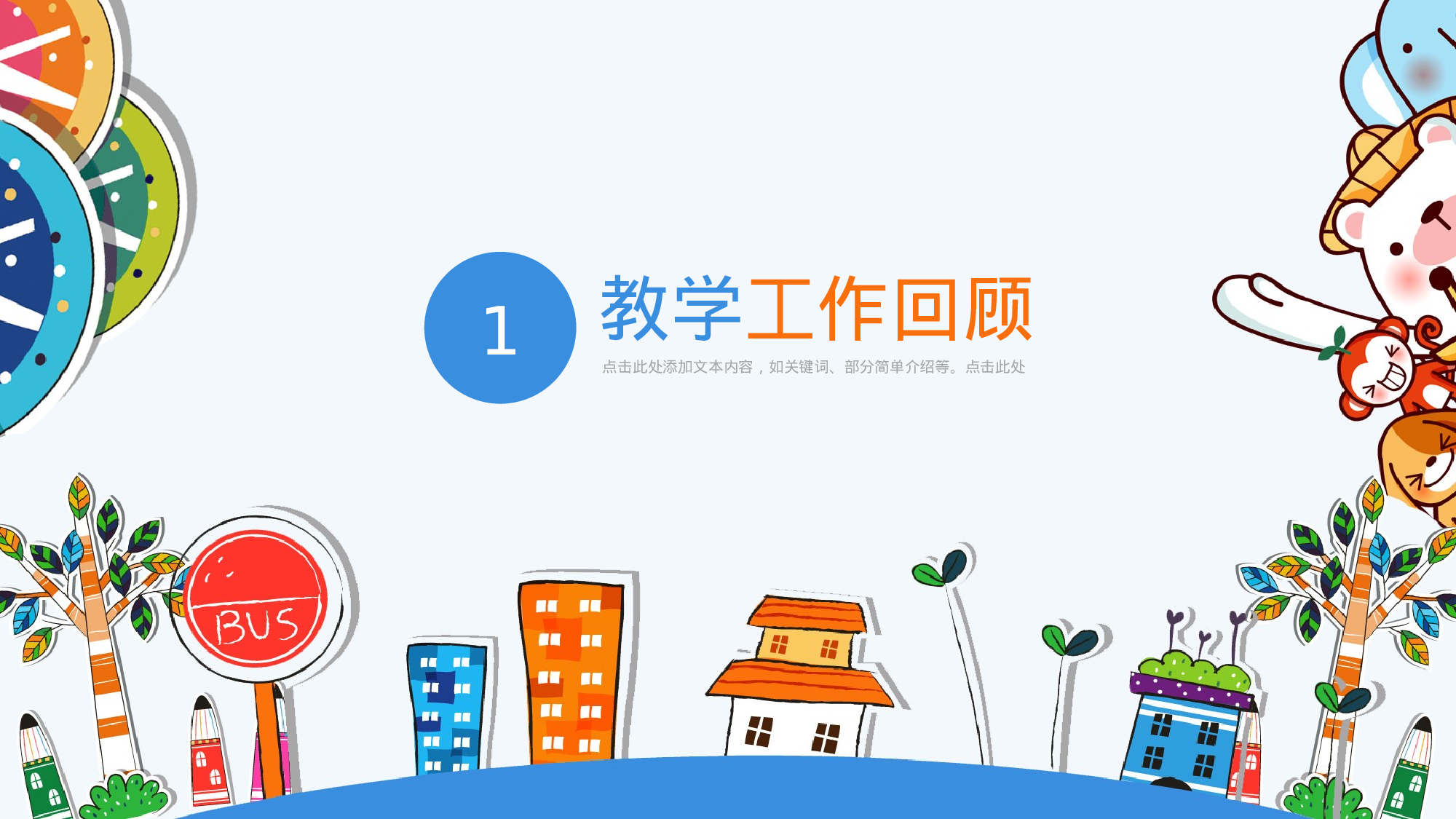 说课教学 (127)25.pptx 第3页