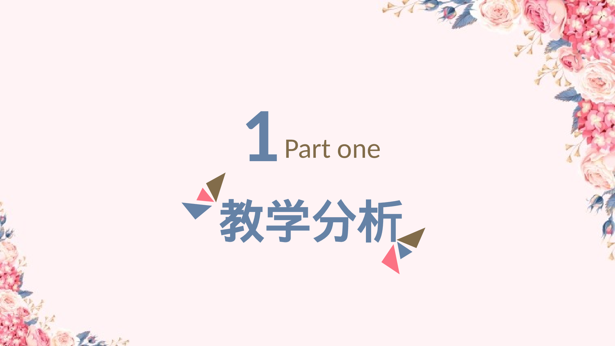 说课教学 (130)27.pptx 第3页