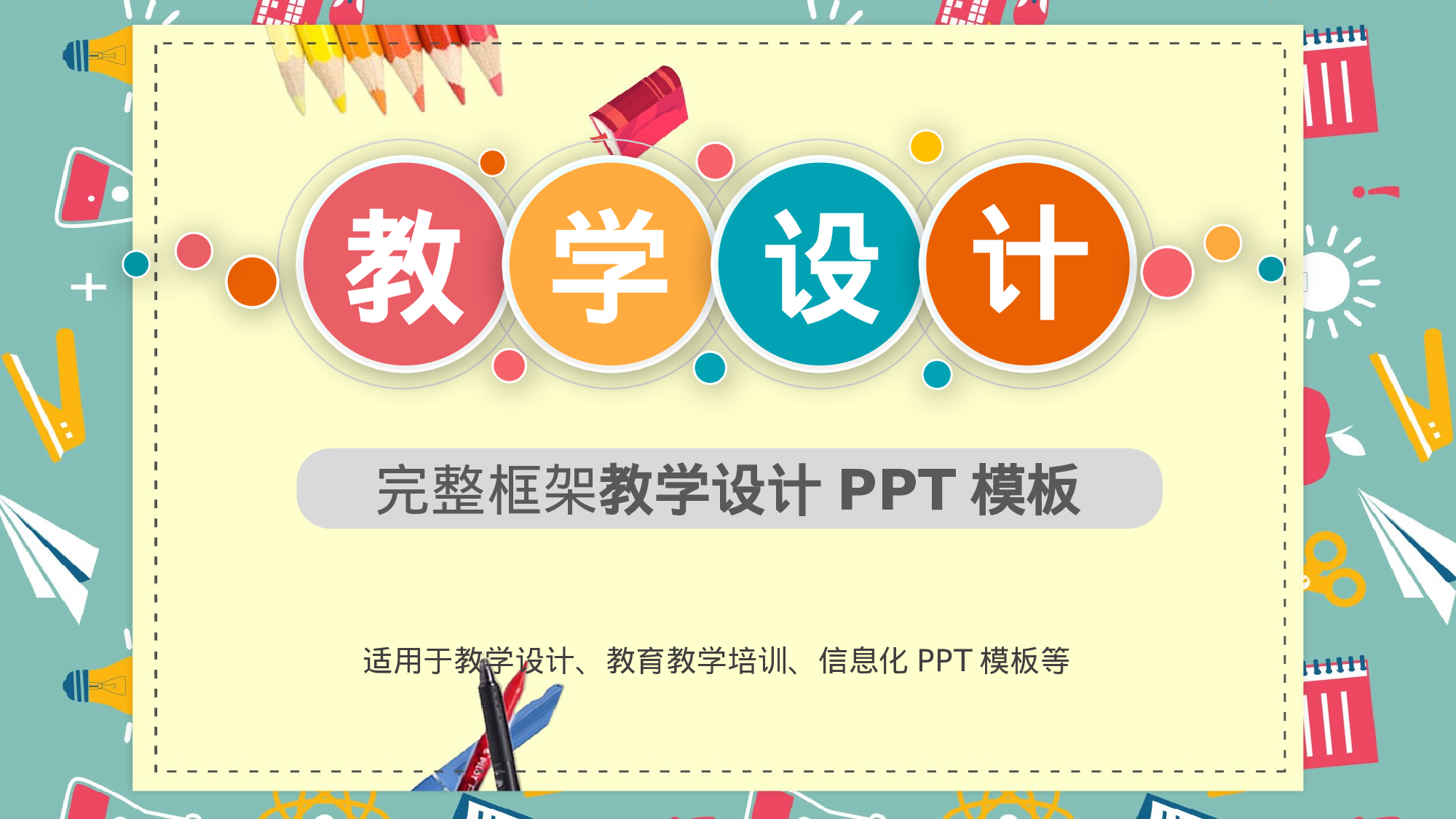 说课教学 (132)29.pptx 第1页