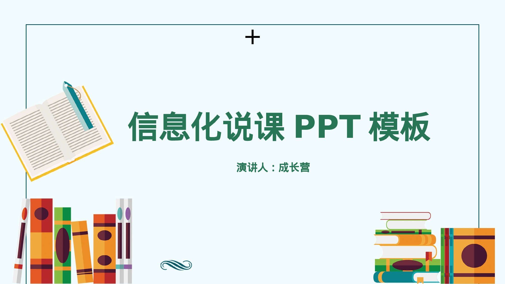说课教学 (134)31.pptx 第1页