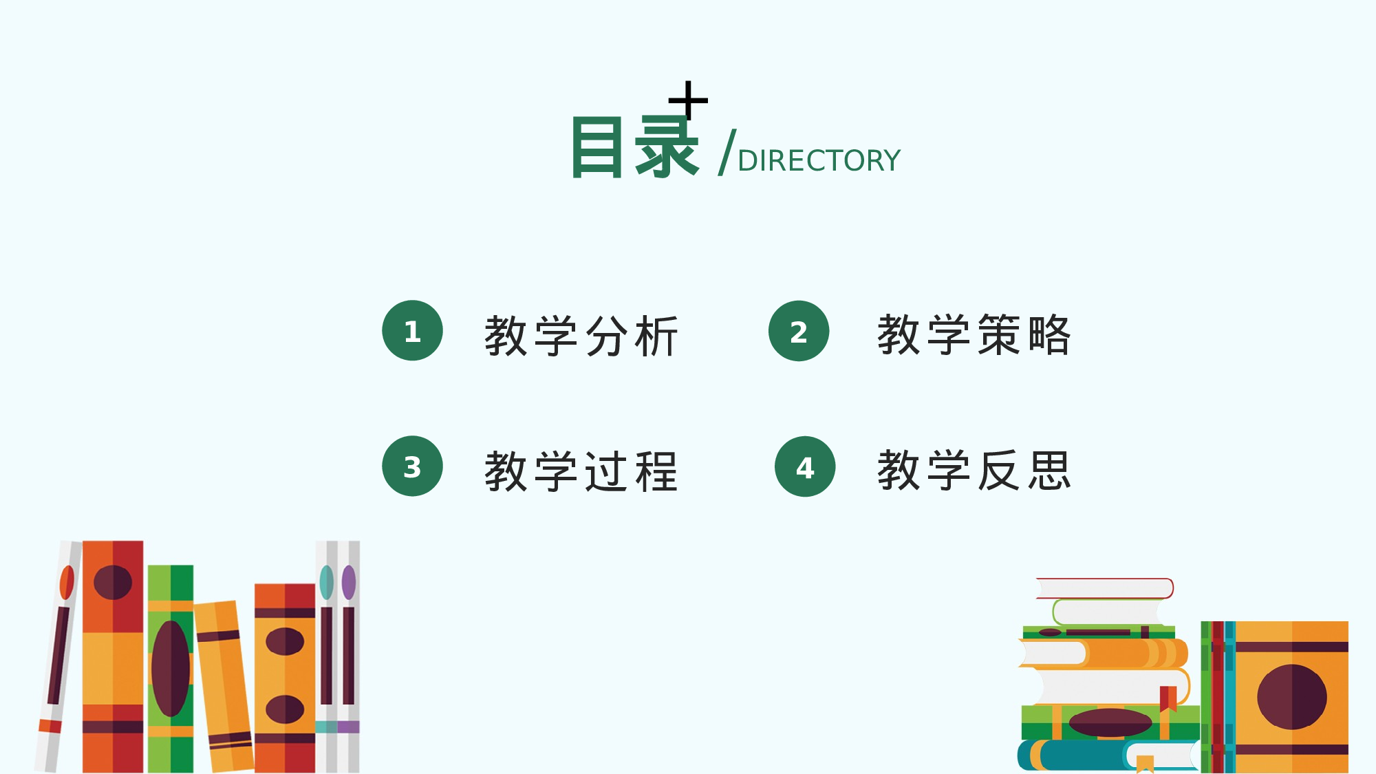 说课教学 (134)31.pptx 第2页