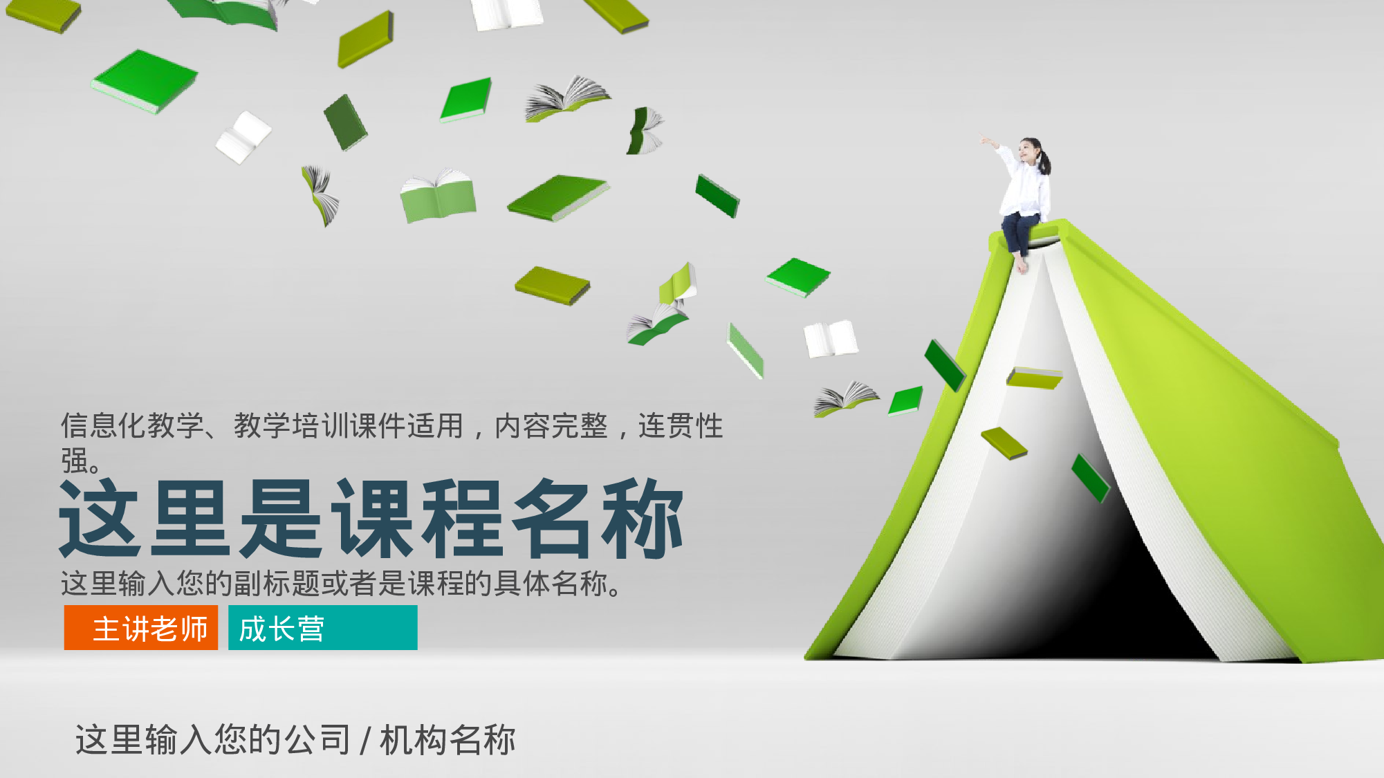 说课教学 (135)32.pptx 第1页