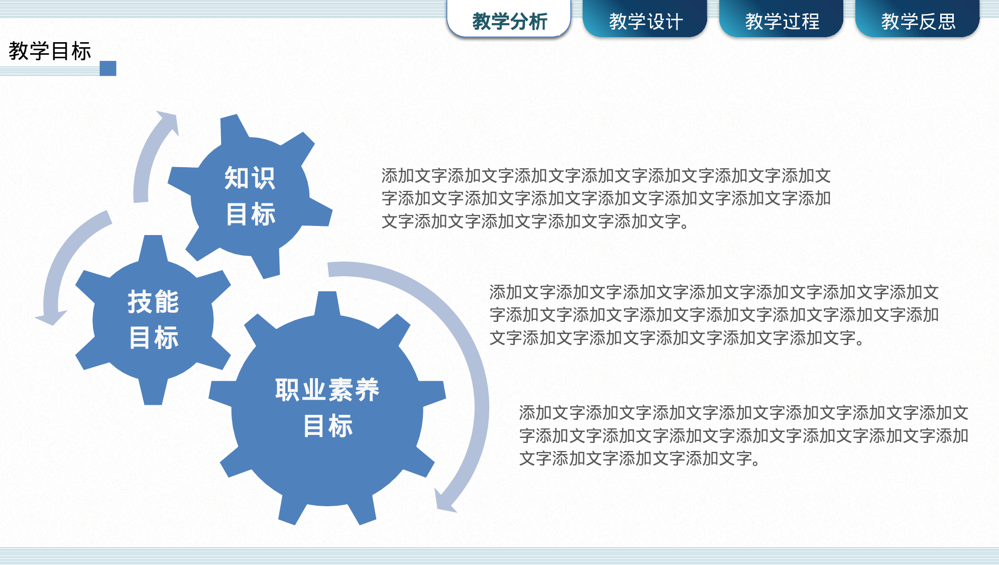 说课教学 (137)34.pptx 第6页