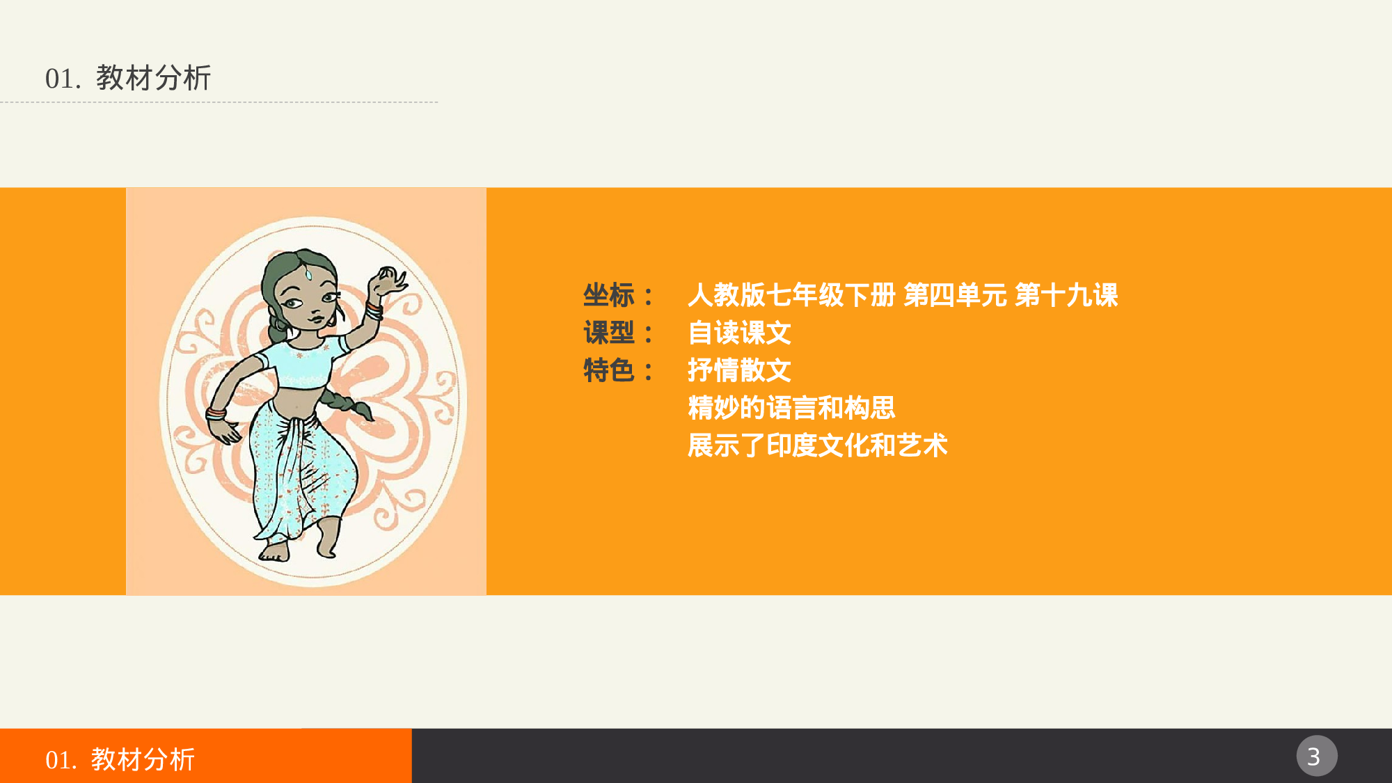 说课教学 (143)40.pptx 第3页