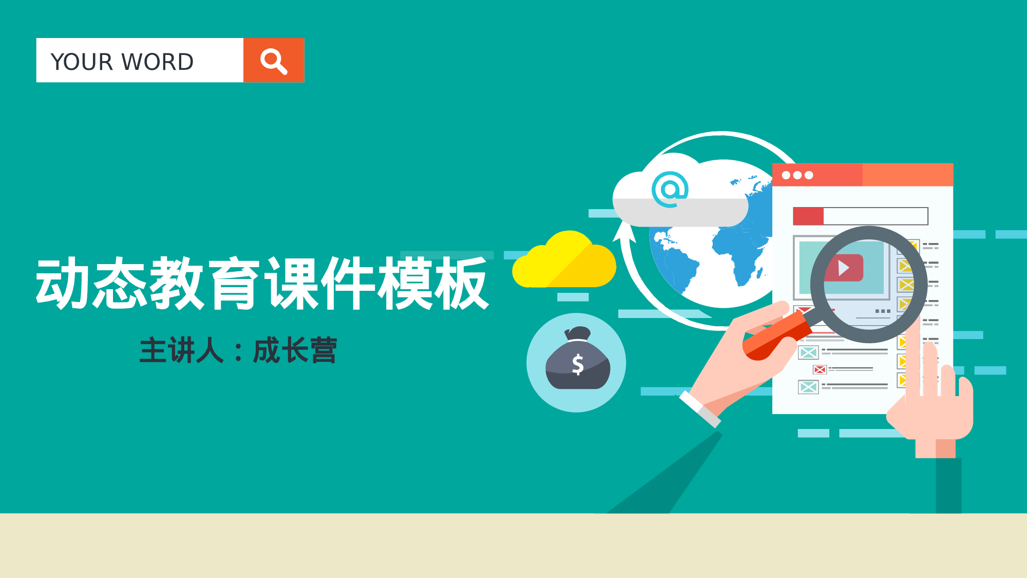 说课教学 (144)41.pptx 第1页