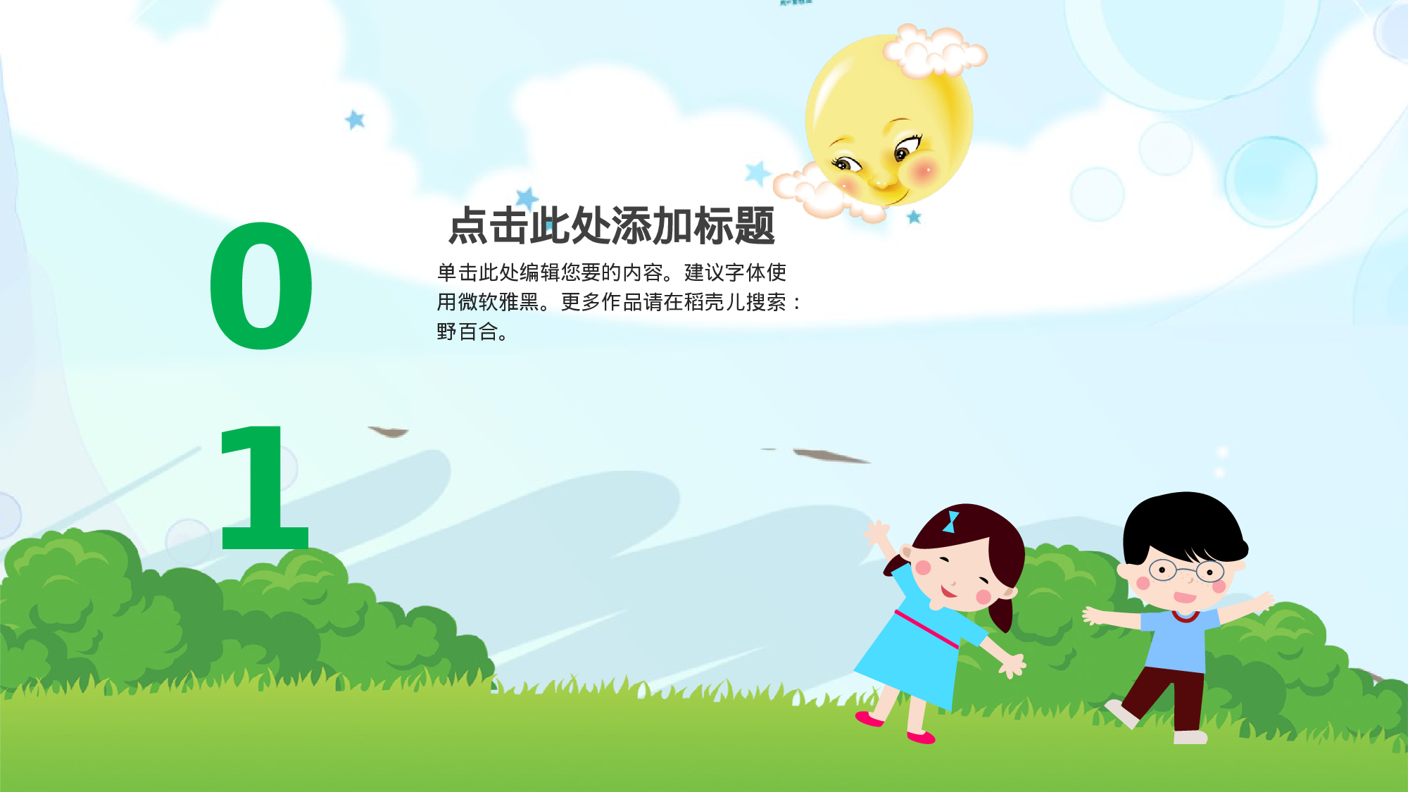 说课教学 (146)43.pptx 第3页