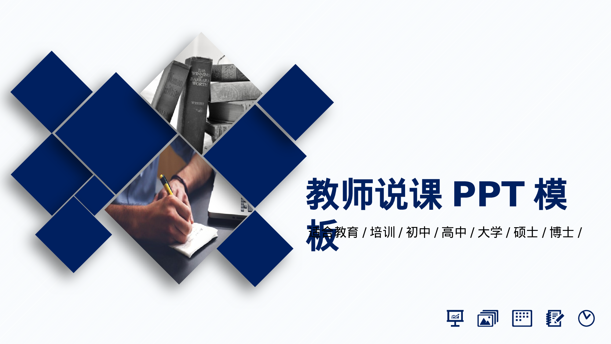 说课教学 (147)44.pptx 第1页