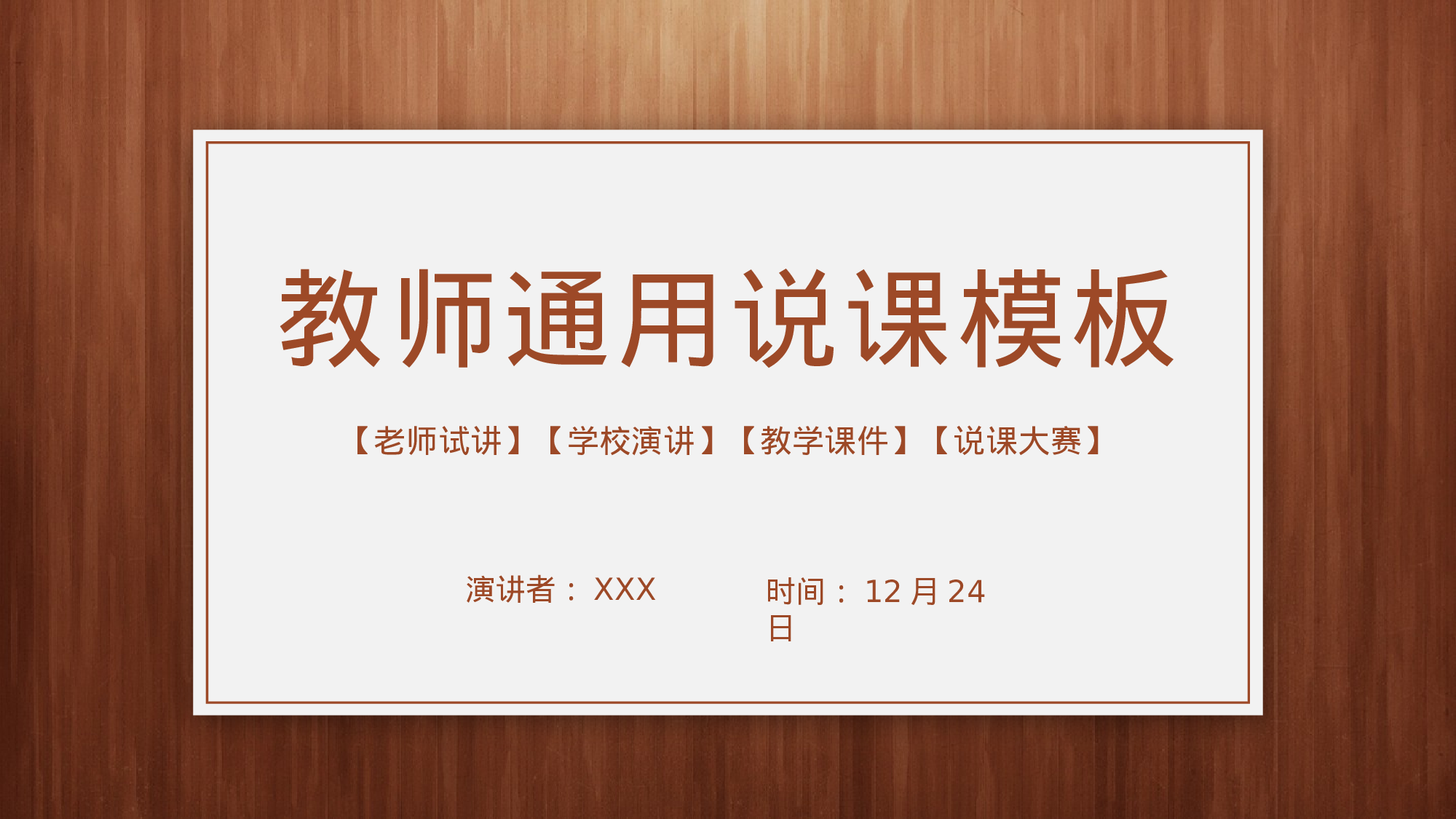 说课教学 (152)49.pptx 第1页