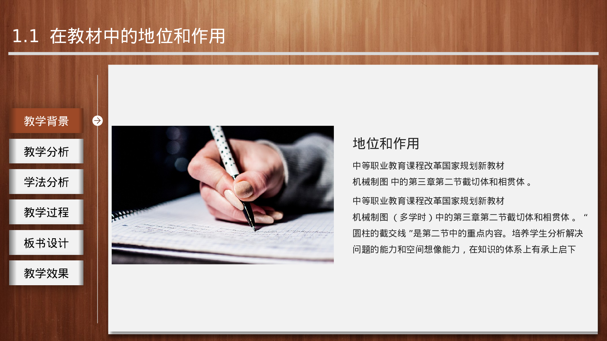 说课教学 (152)49.pptx 第4页