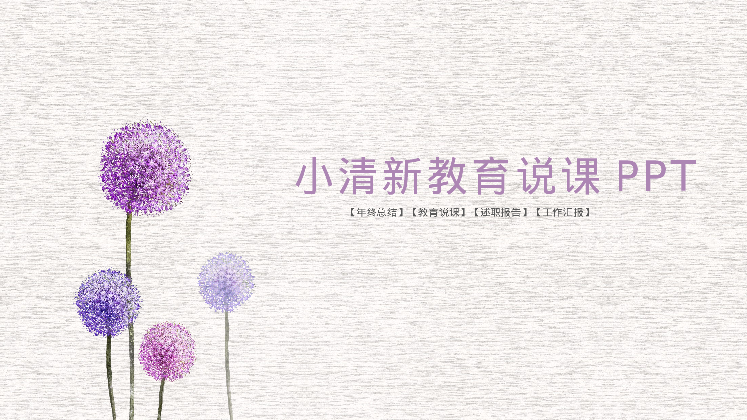 教师教育教学779751.pptx 第1页