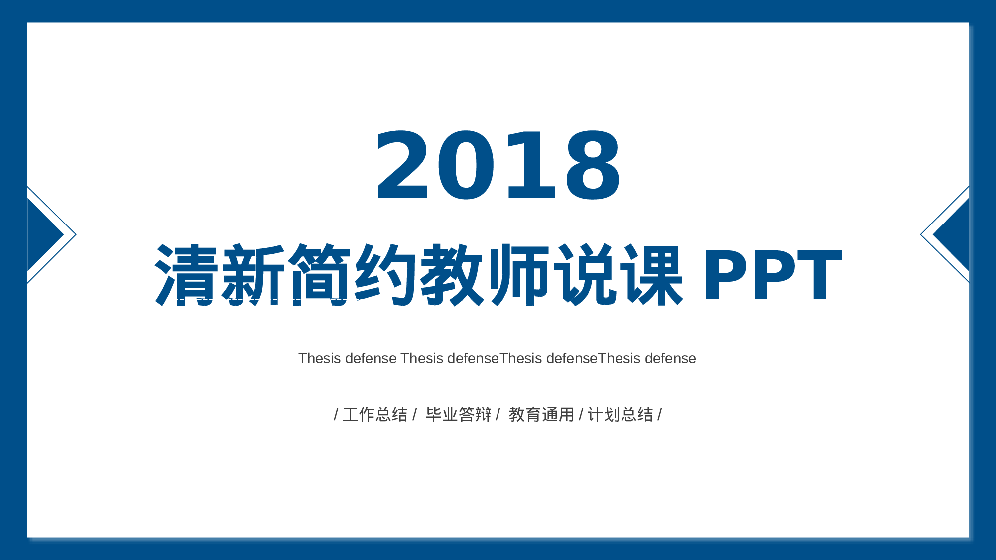 说课教学 (156)52.pptx 第1页
