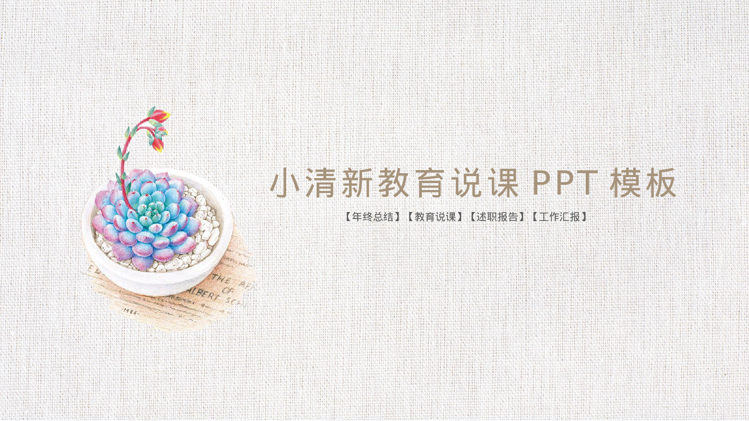 教师教育教学780753.pptx 第1页