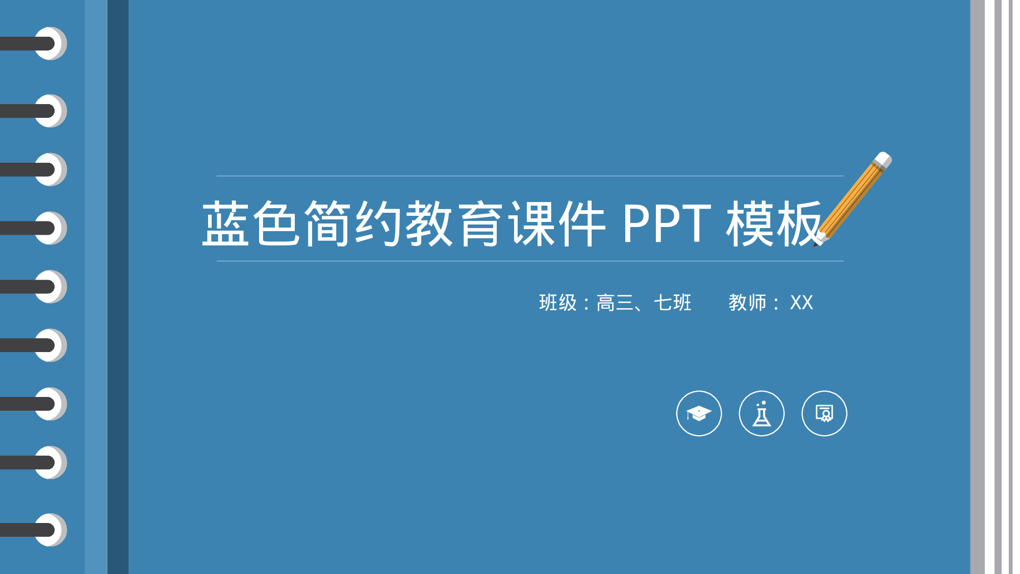 说课教学 (157)53.pptx 第1页