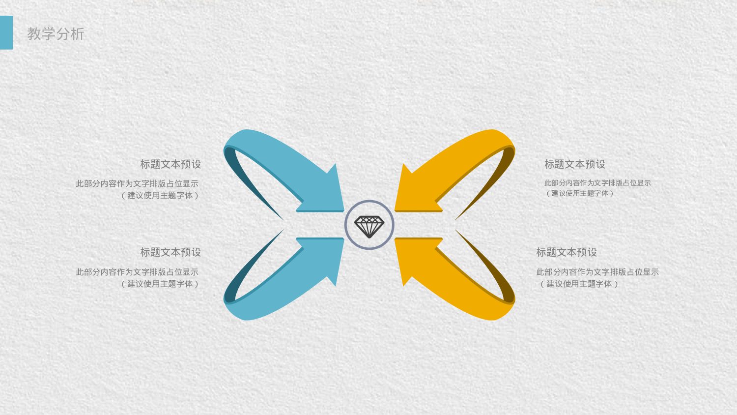 说课教学 (159)55.pptx 第4页