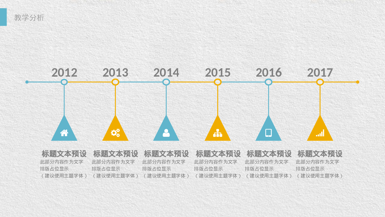 说课教学 (159)55.pptx 第6页