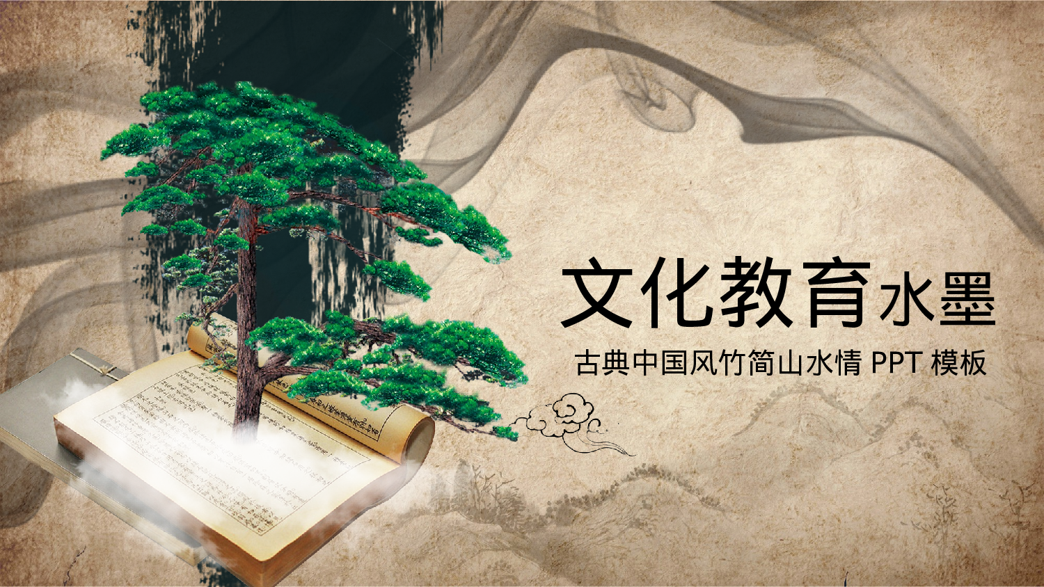 说课教学 (163)58.pptx 第1页