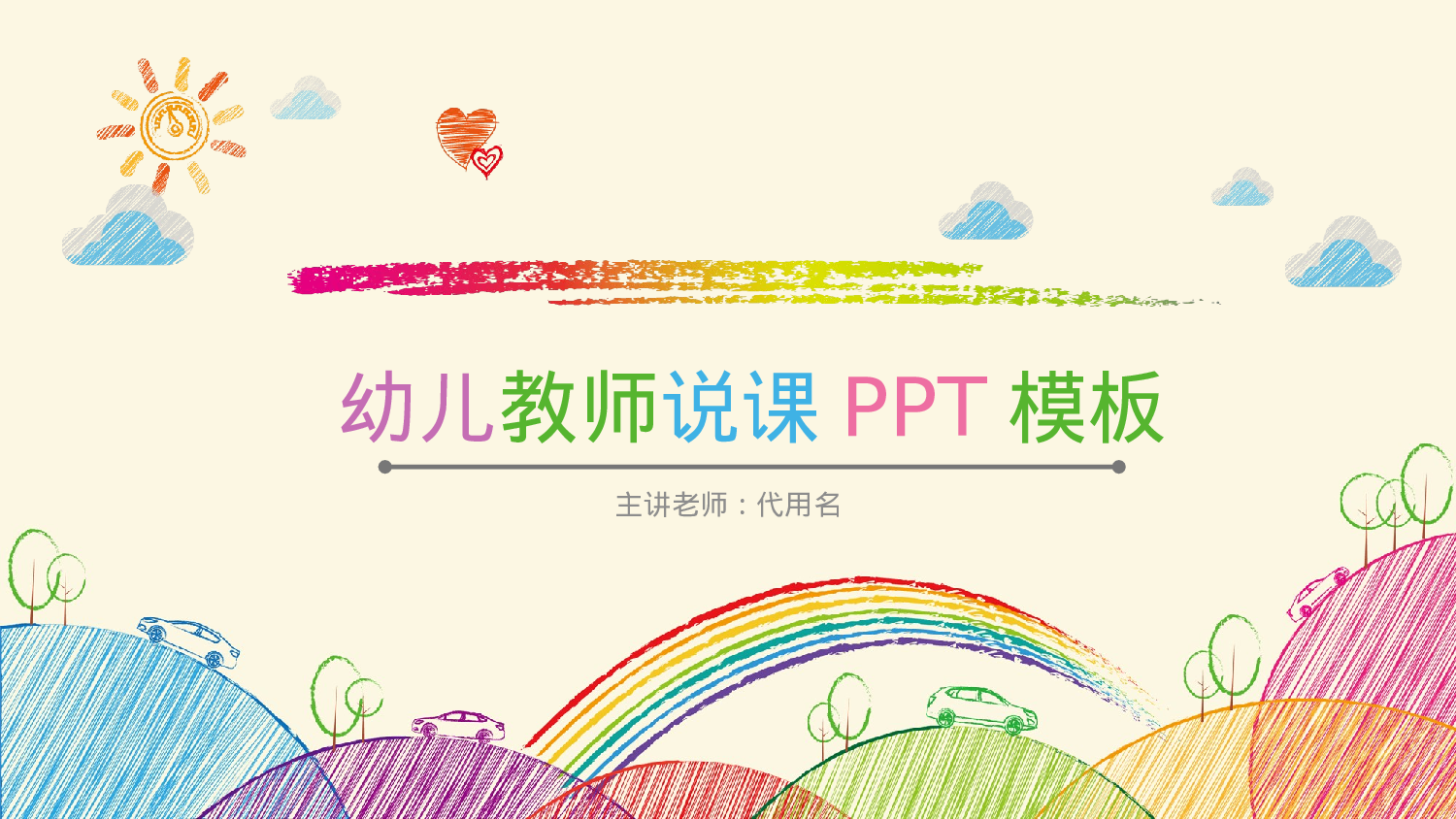说课教学 (166)61.pptx 第1页