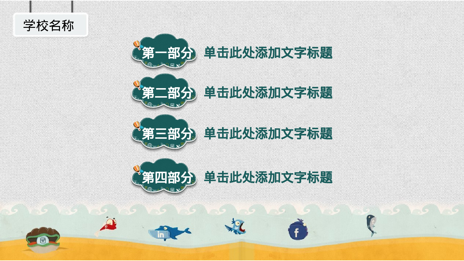 说课教学 (174)69.pptx 第2页