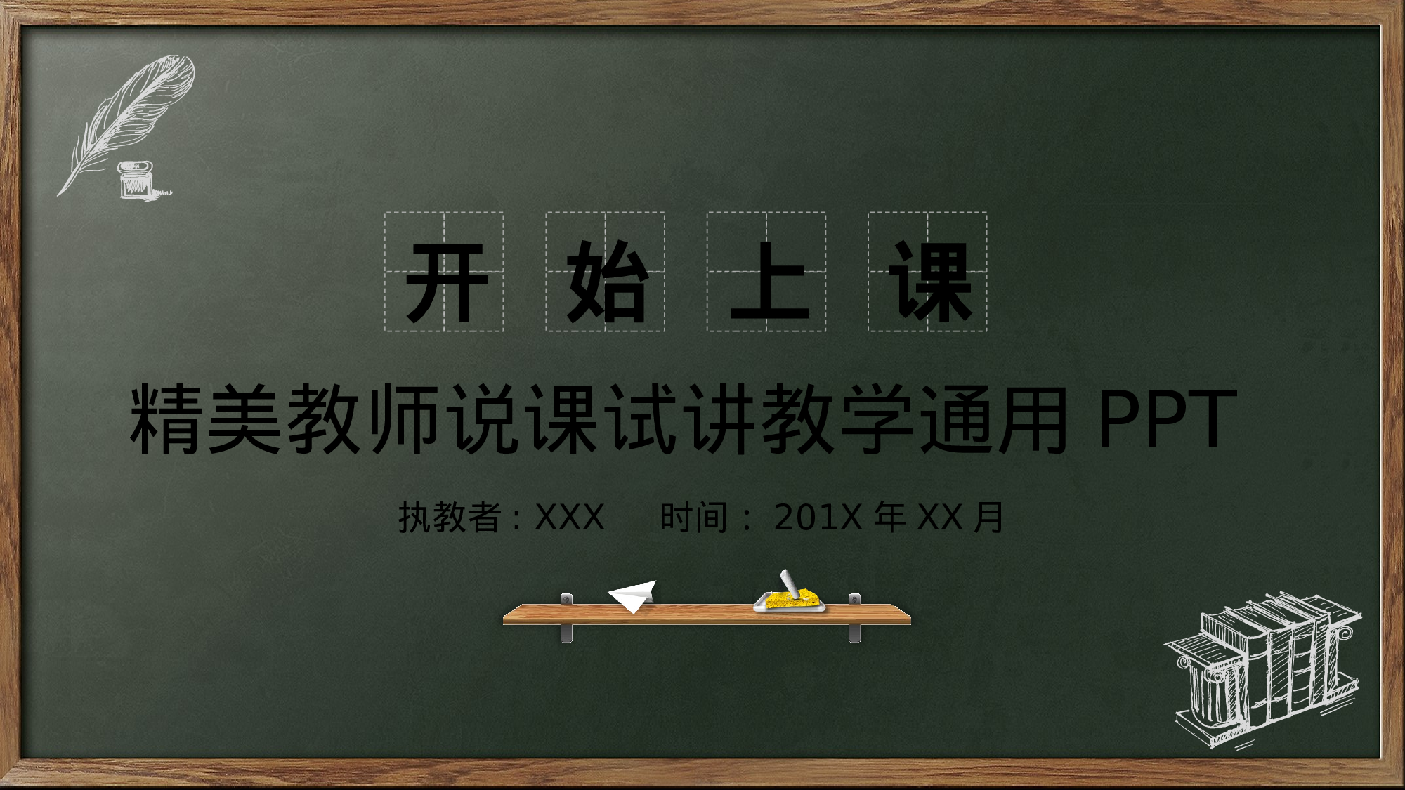 说课教学 (175)70.pptx 第1页