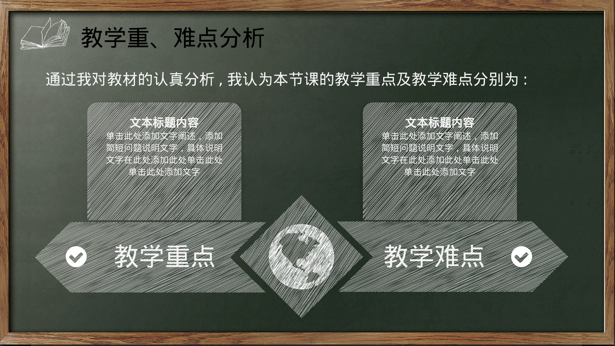 说课教学 (175)70.pptx 第6页