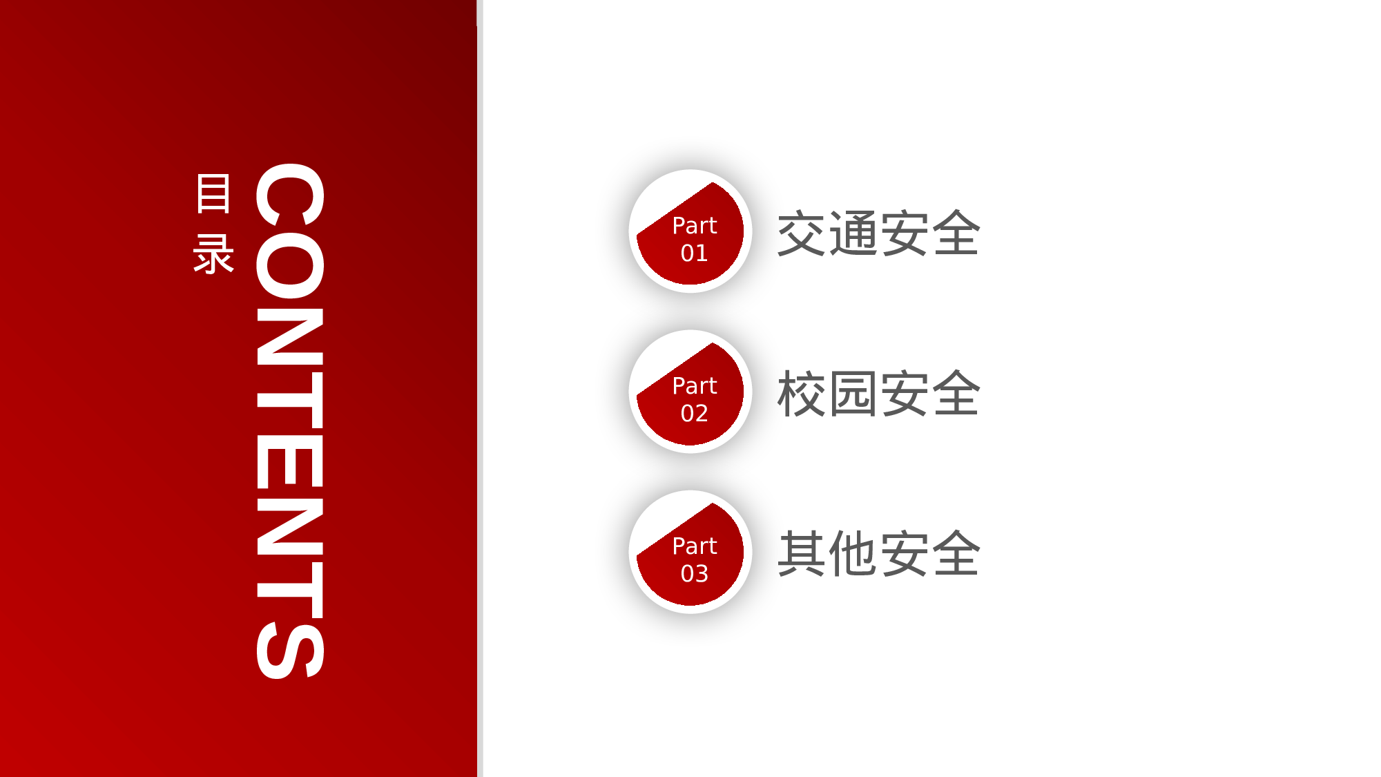 说课教学 (176)71.pptx 第3页