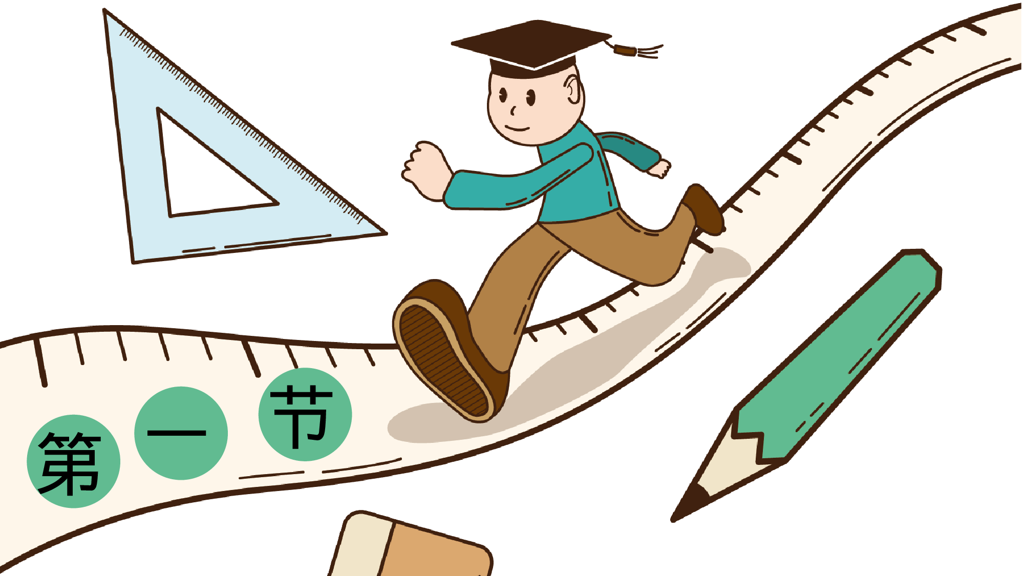 教师教育教学784757.pptx 第3页