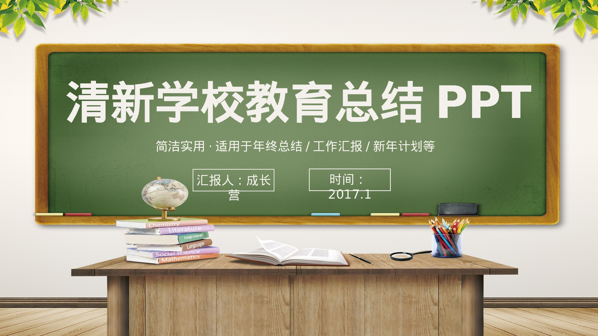 说课教学 (183)78.pptx 第1页