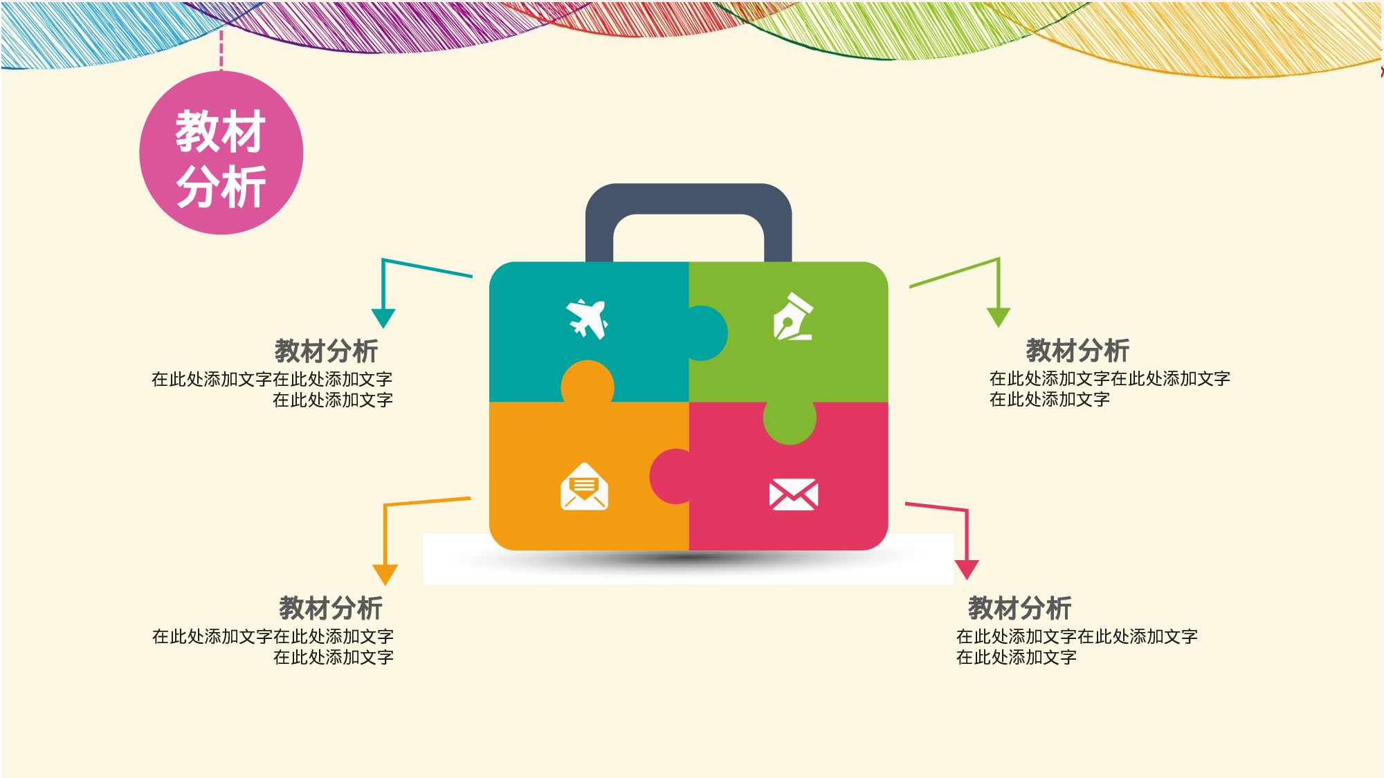 说课教学 (185)80.pptx 第6页