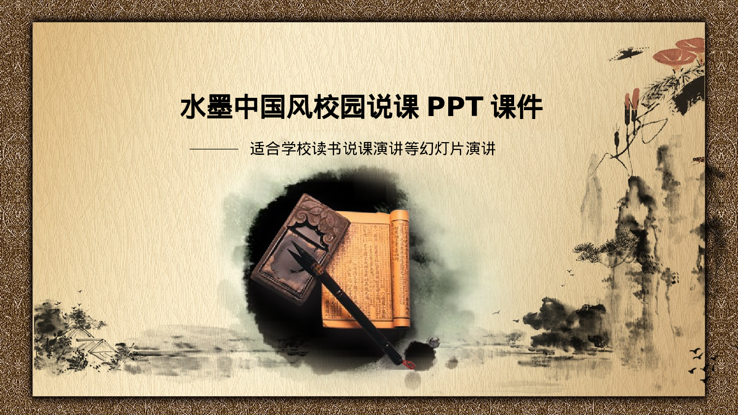 说课教学 (187)82.pptx 第1页