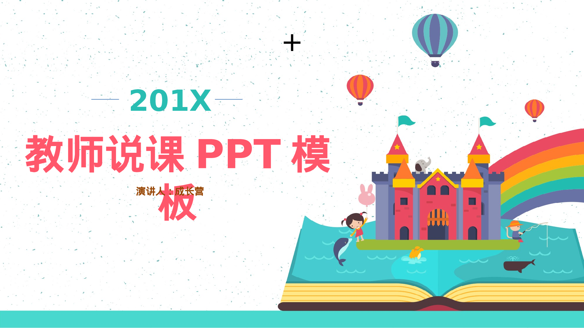 说课教学 (188)83.pptx 第1页