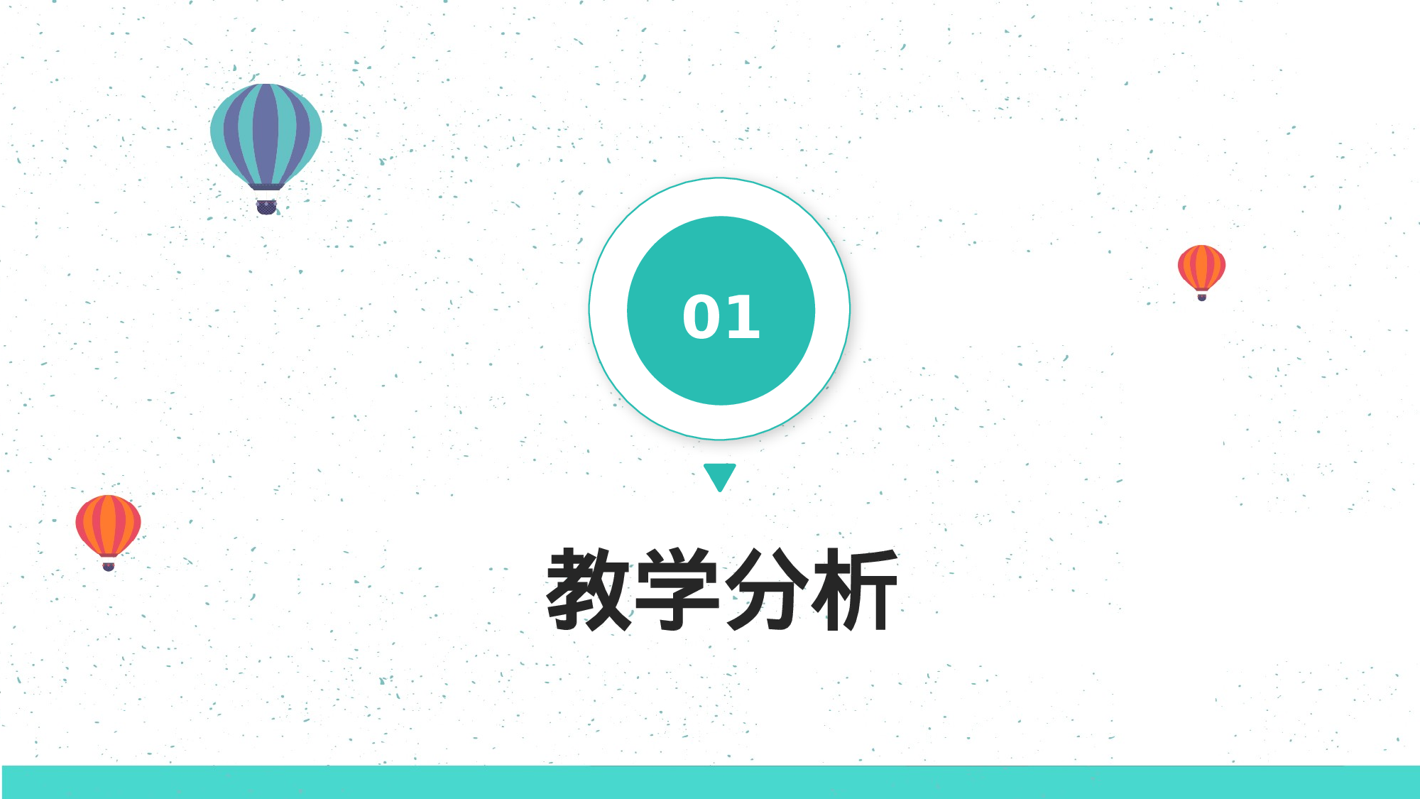 说课教学 (188)83.pptx 第3页