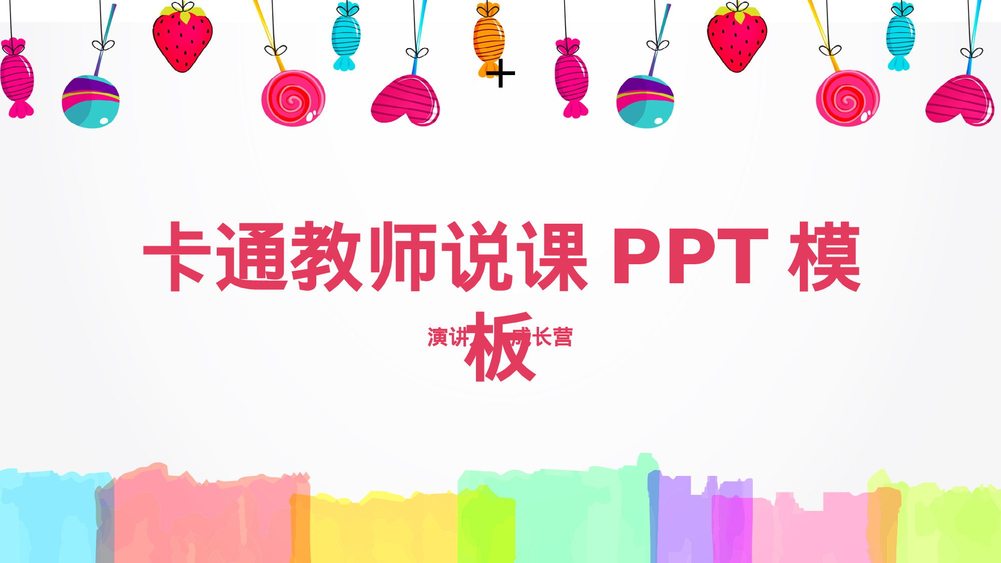 说课教学 (189)84.pptx 第1页