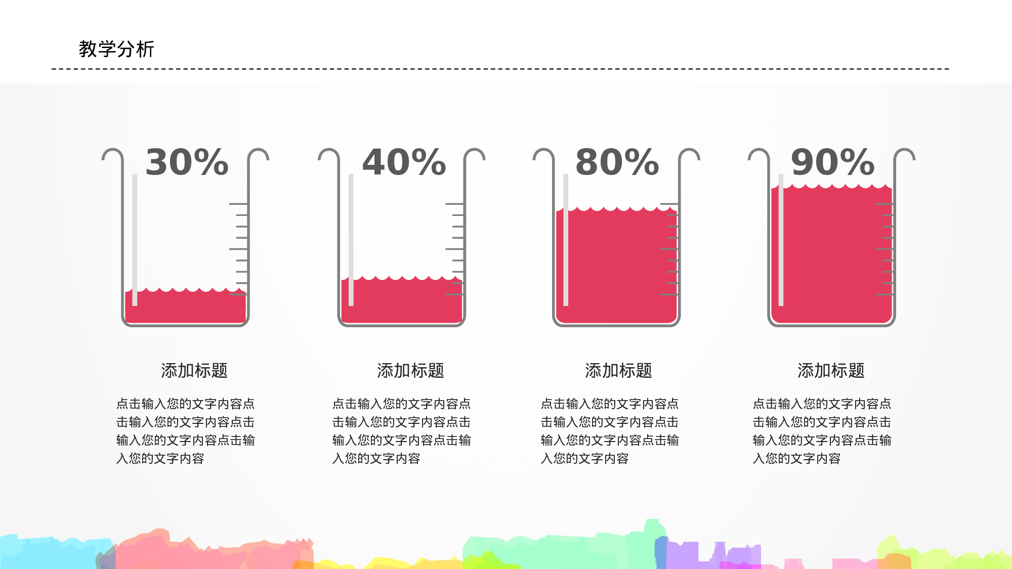 说课教学 (189)84.pptx 第4页