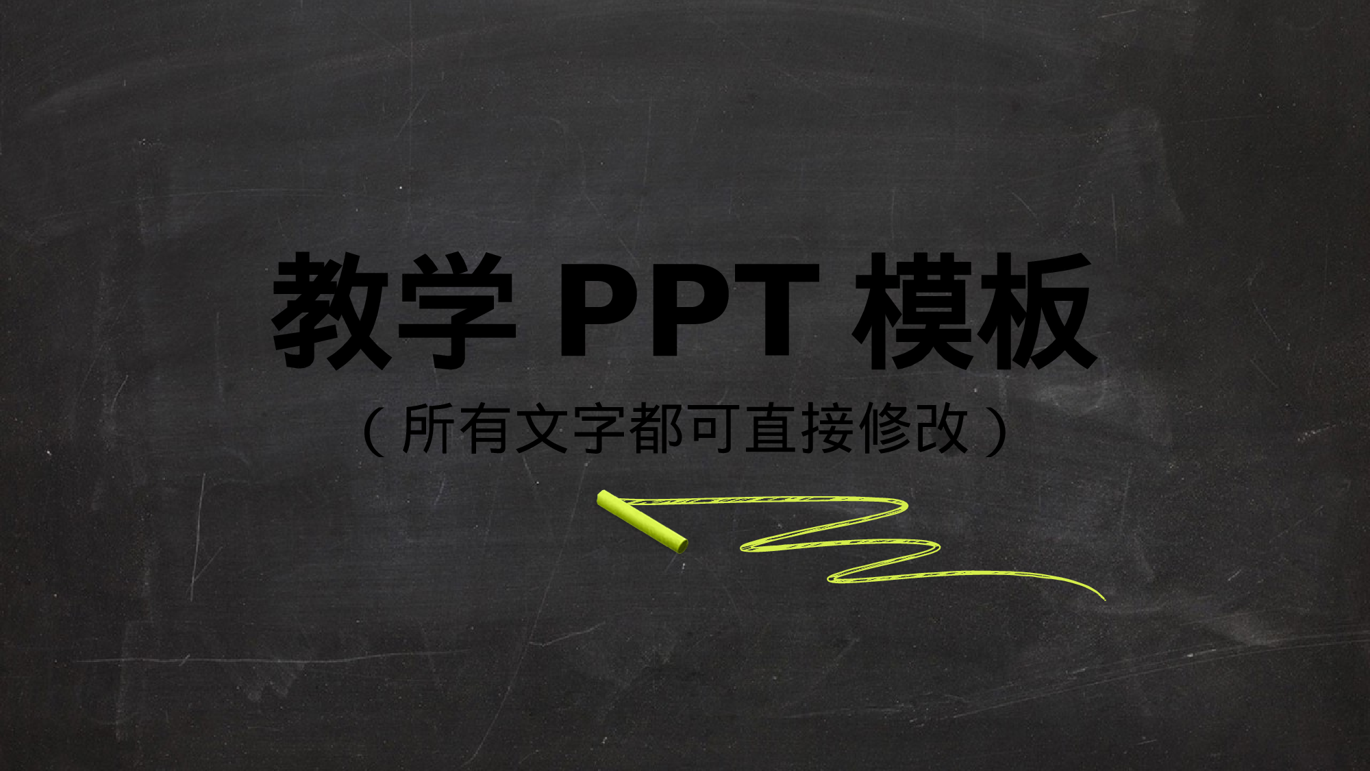 说课教学 (191)86.pptx 第1页