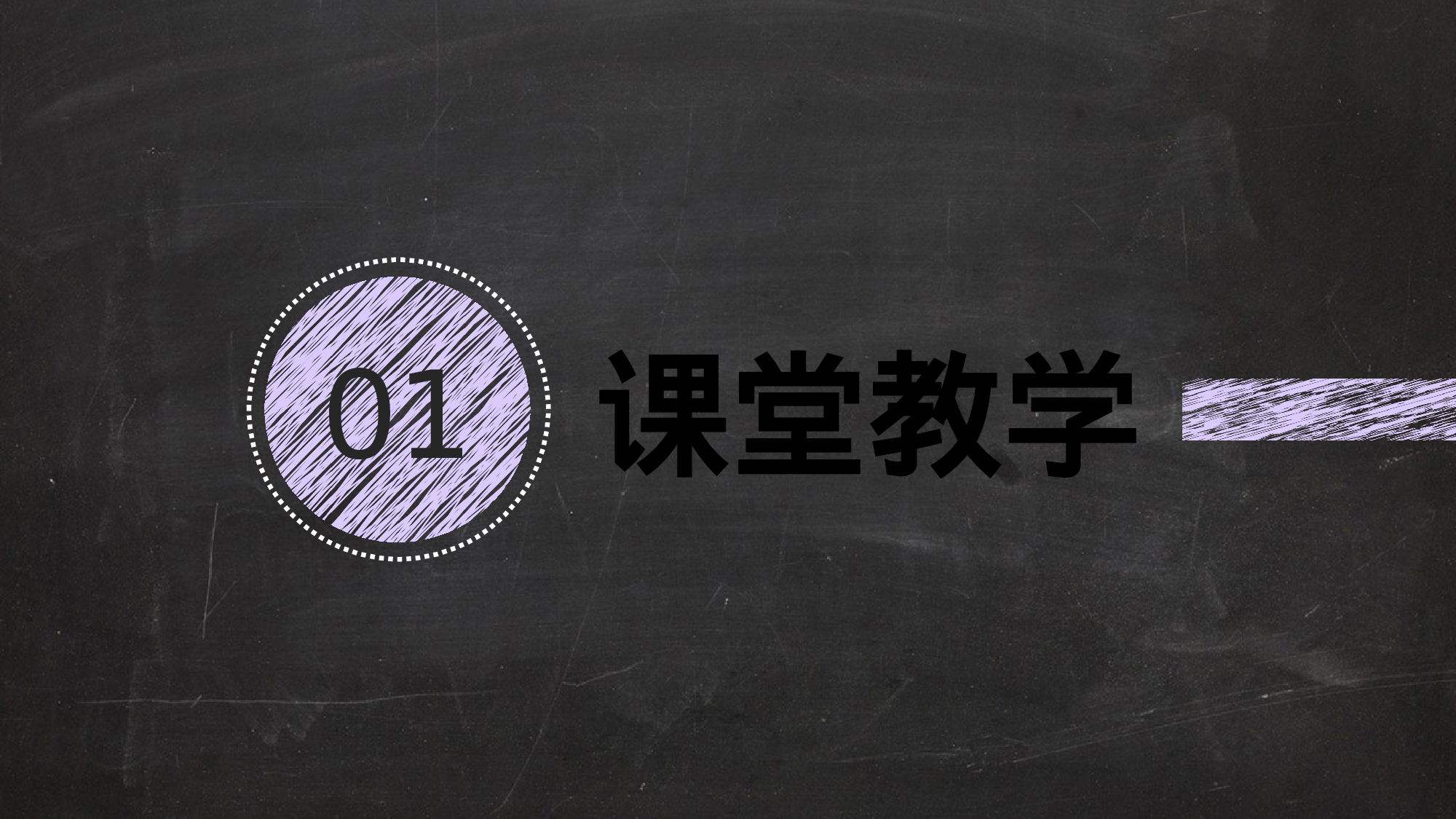 说课教学 (191)86.pptx 第3页