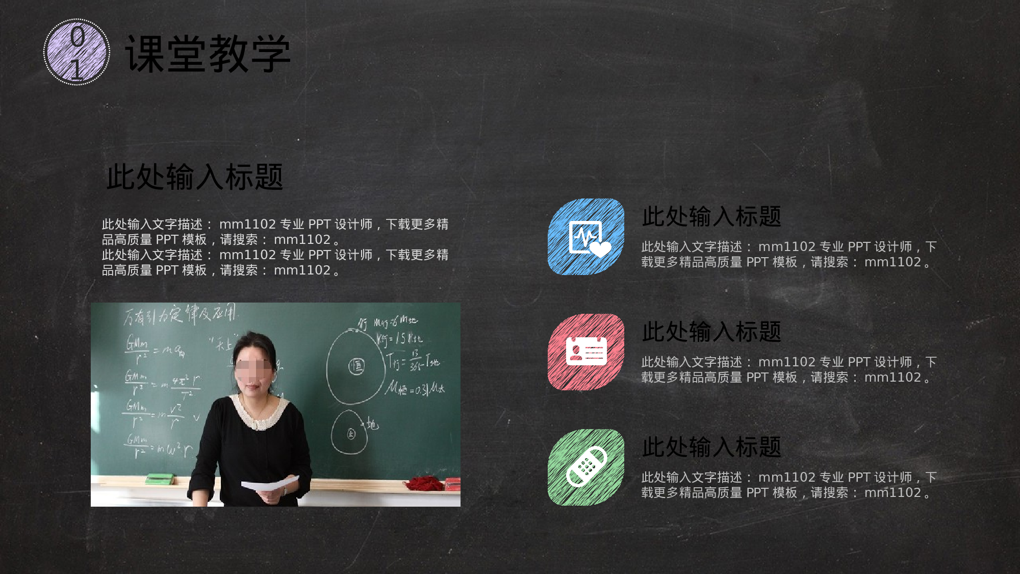 说课教学 (191)86.pptx 第5页