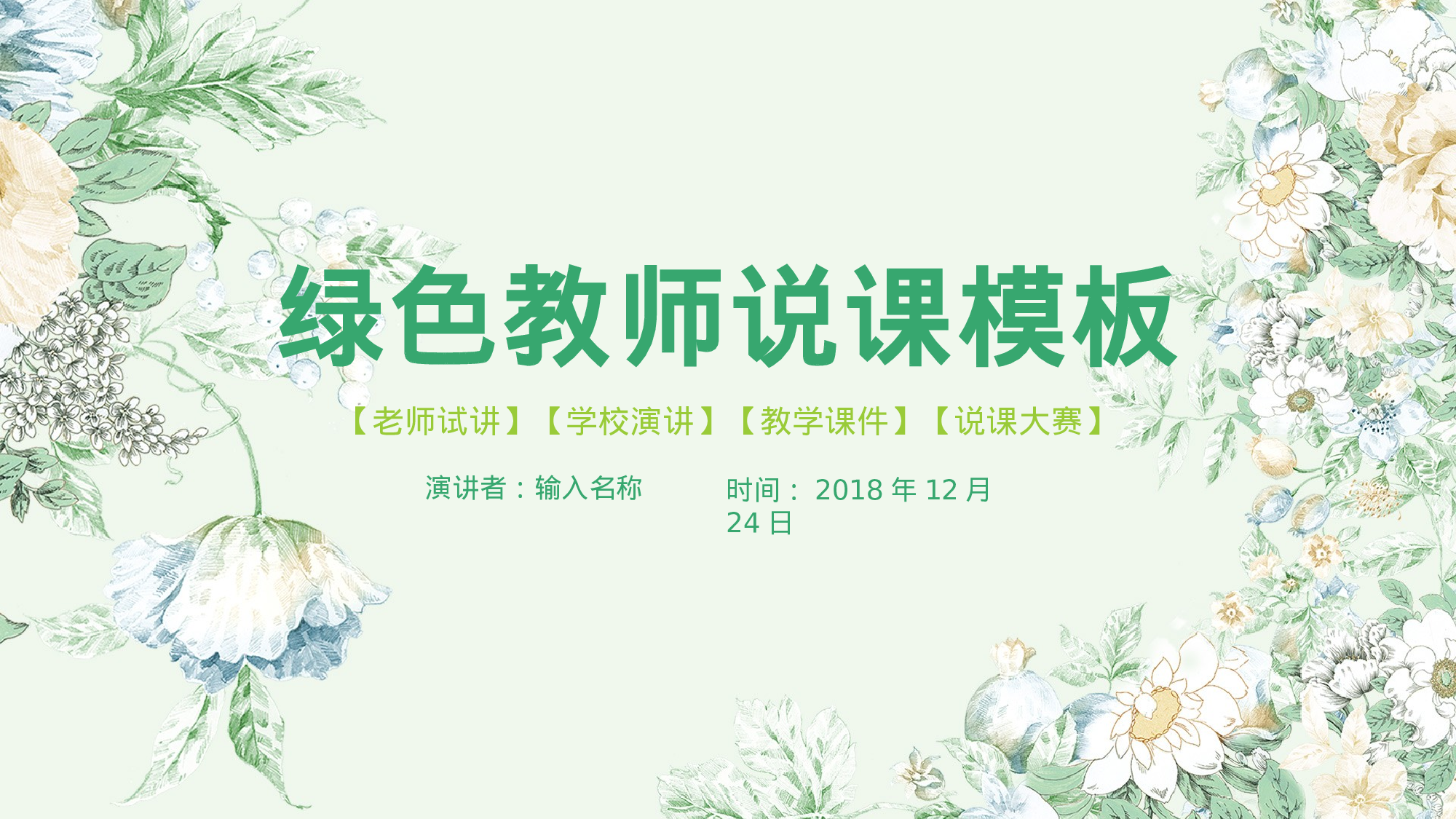 说课教学 (192)87.pptx 第1页