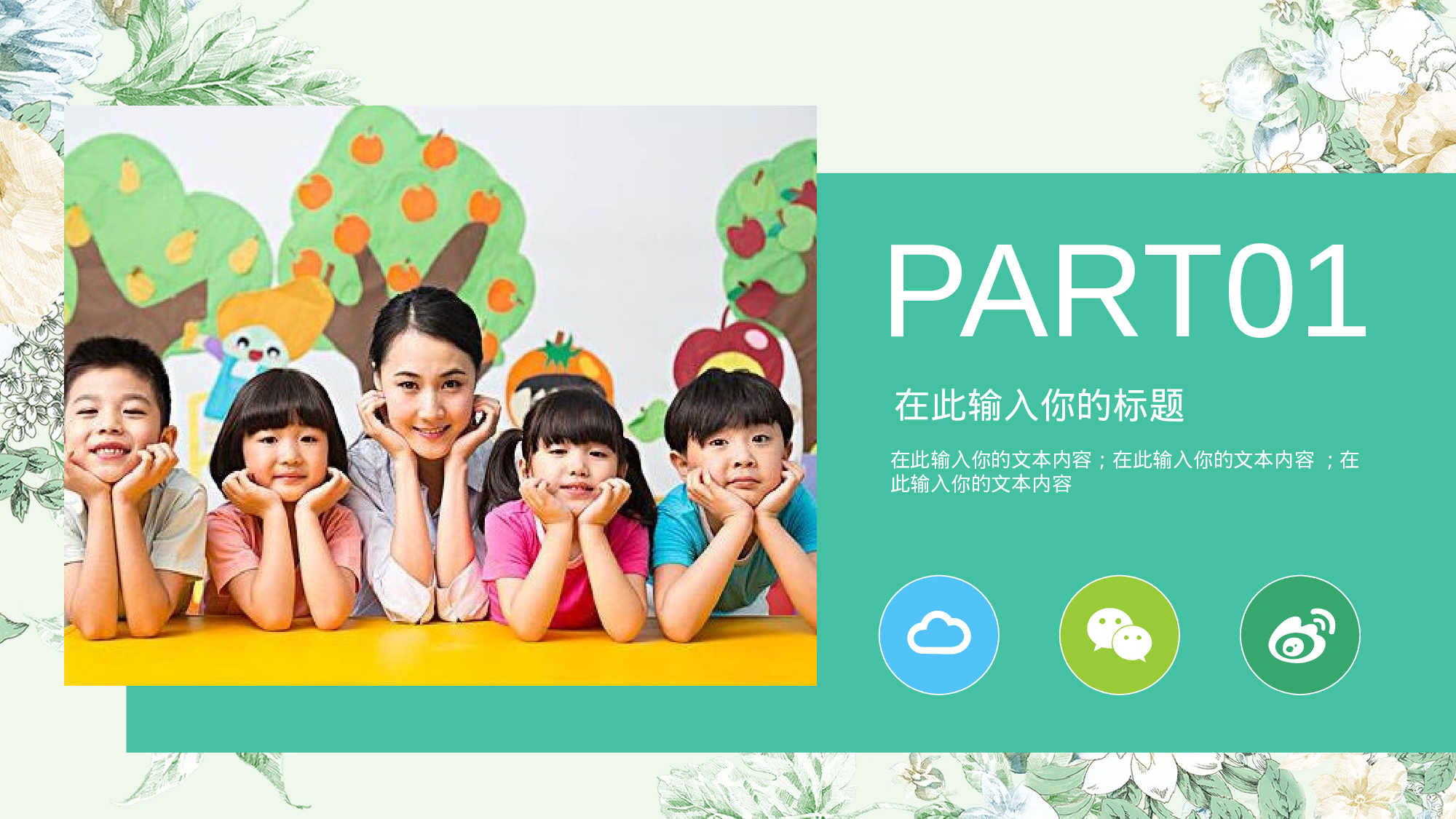 说课教学 (192)87.pptx 第4页