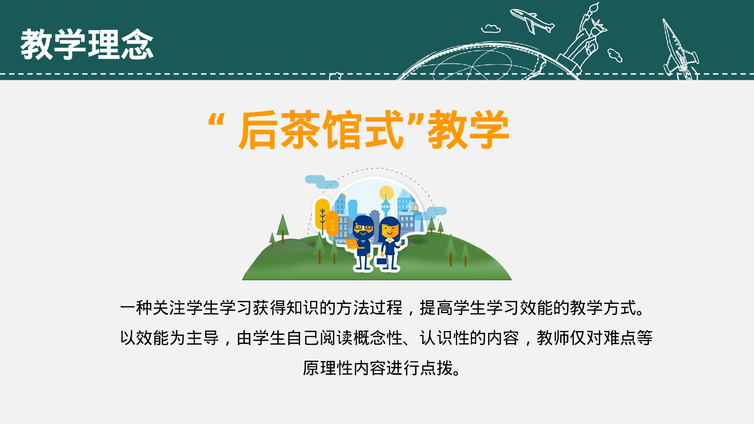 说课教学 (193)88.pptx 第6页